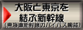 ���Ɠ��������ԐV�����i���C���V�����̃o�C�p�X�@�\�j