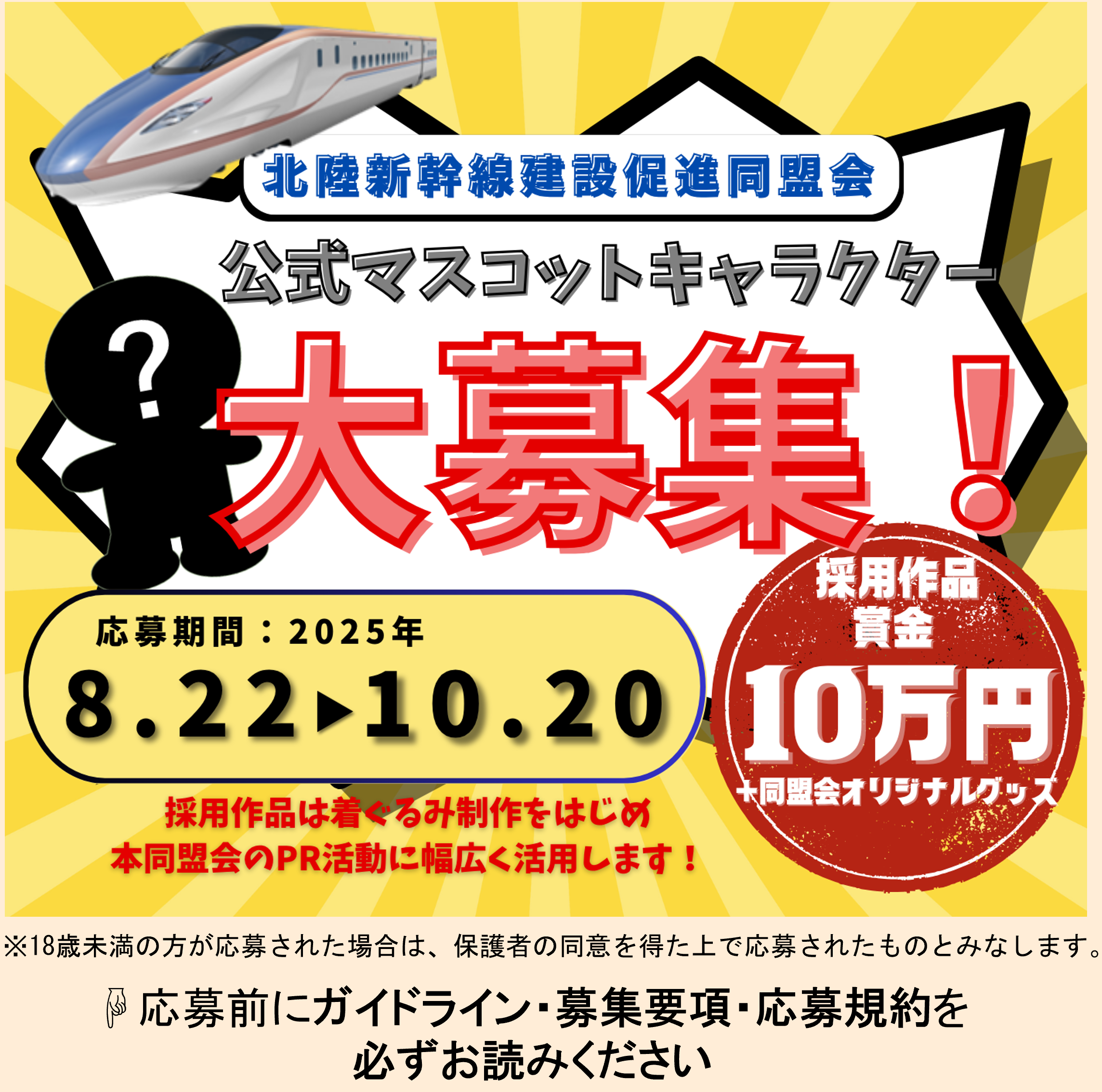 公式マスコットキャラクター大募集！