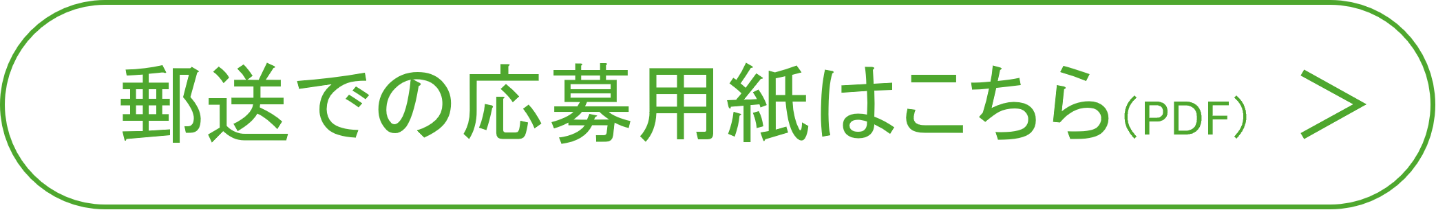応募用紙