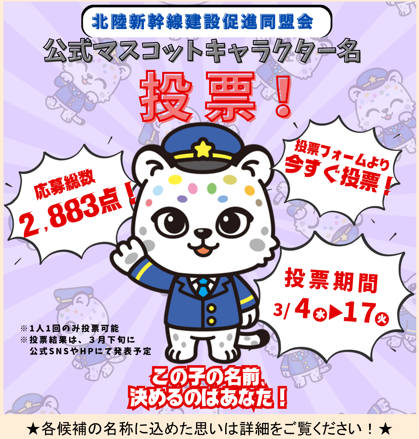 公式マスコットキャラクターデザインが決定しました！