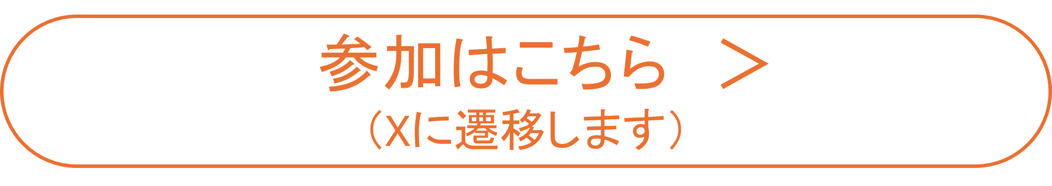 フォロー＆リポストキャンペーン